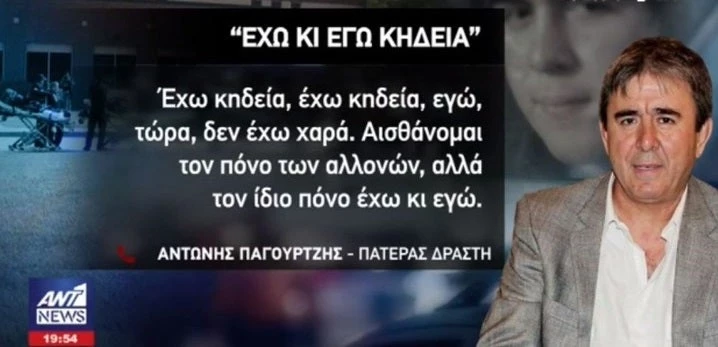 Το ξέσπασμα του πατέρα του 17χρονου μακελάρη – Έχω κι εγώ κηδεία – Καλύτερα να σκότωνε εμένα (βίντεο)